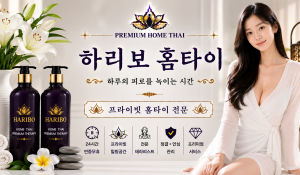 하리보홈타이