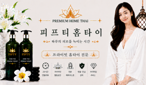 피프티홈타이
