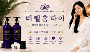 버렐홈타이