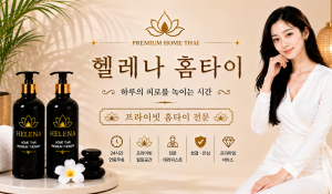 헬레나홈타이