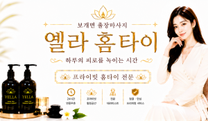 옐라홈타이