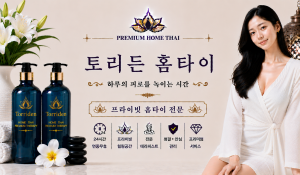 토리든홈타이