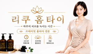 리쿠홈타이