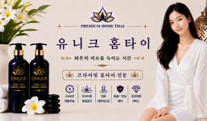 유니크홈타이
