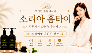 소리아홈타이