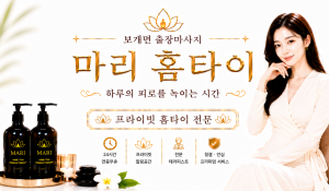 마리홈타이