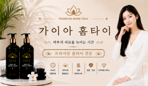 가이아홈타이