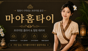 24시마야홈타이