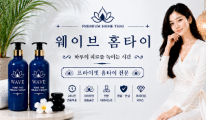웨이브홈타이