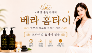베라홈타이