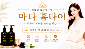 마타홈타이