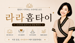 라라홈타이