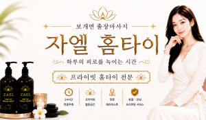 자엘홈타이