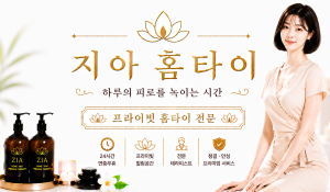 지아홈타이