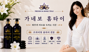 가네보홈타이