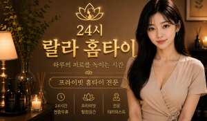 랄라홈타이