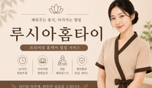 루시아홈타이
