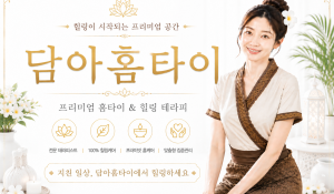24시담아홈타이