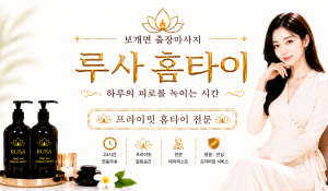 루사홈타이
