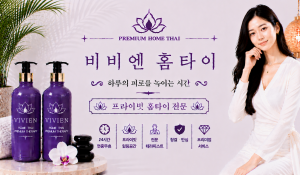 비비엔홈타이
