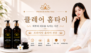 클레어홈타이