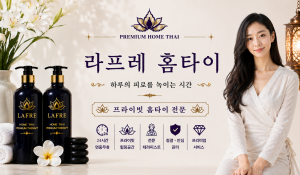 라프레홈타이